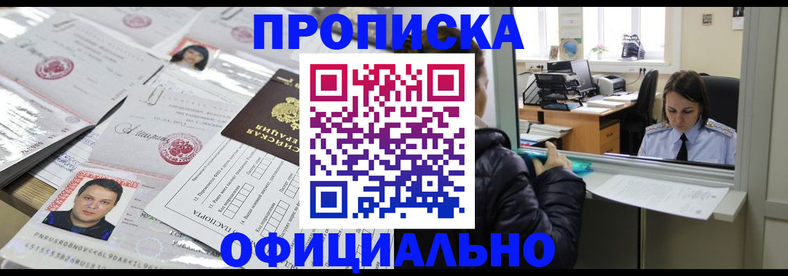 прописка гарантия в Апшеронске