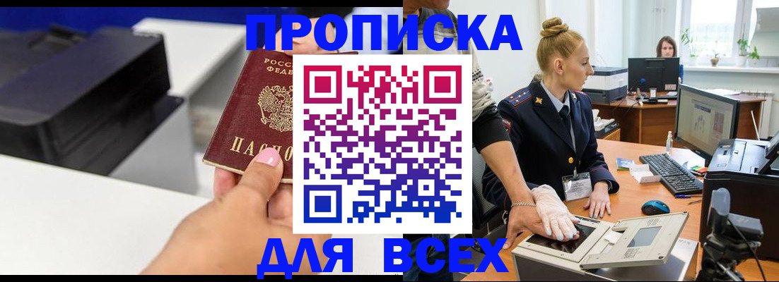 регистрация в Апшеронске