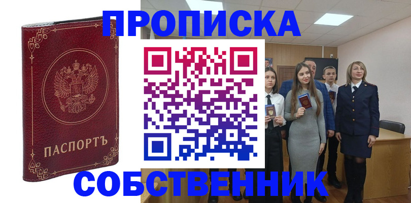временная регистрация адрес в Апшеронске