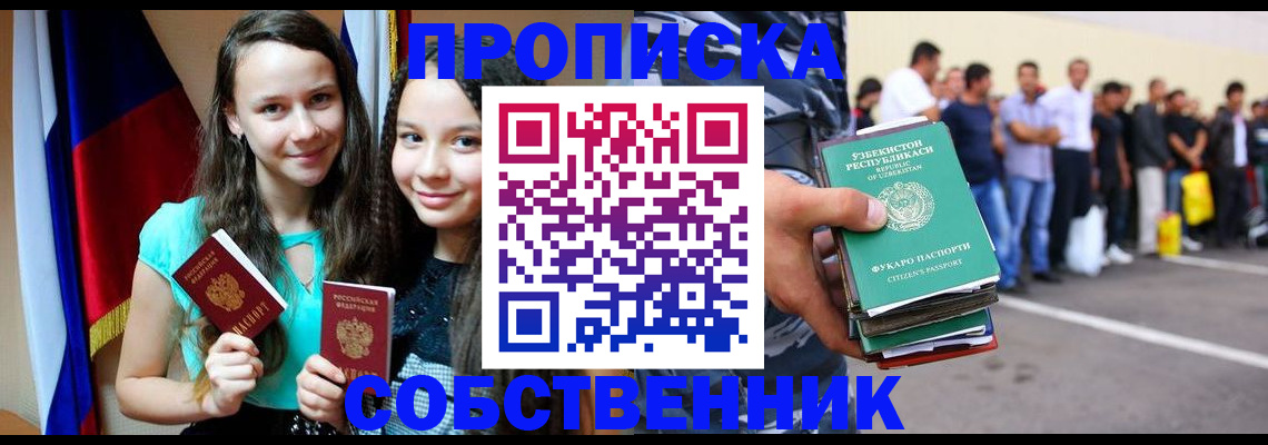 пропишу в квартире в Апшеронске